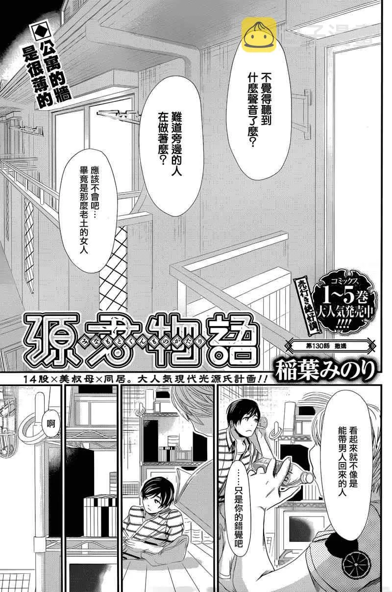 第130话 第1页