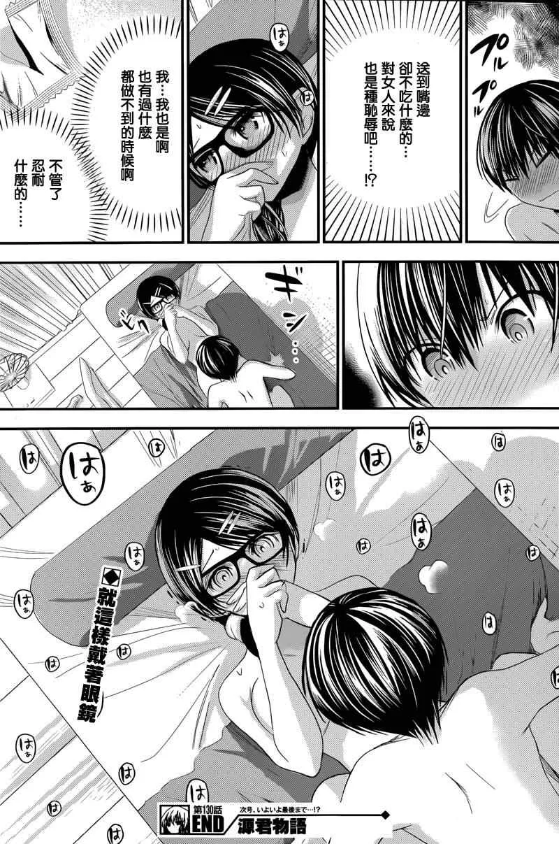 第130话 第8页