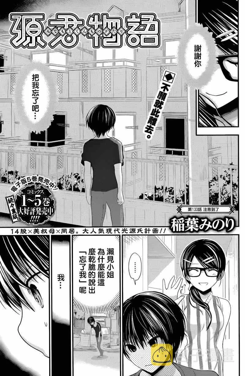 第133话 第1页