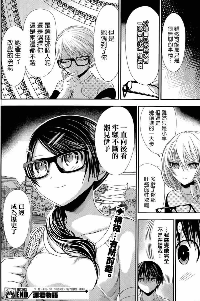 第133话 第8页