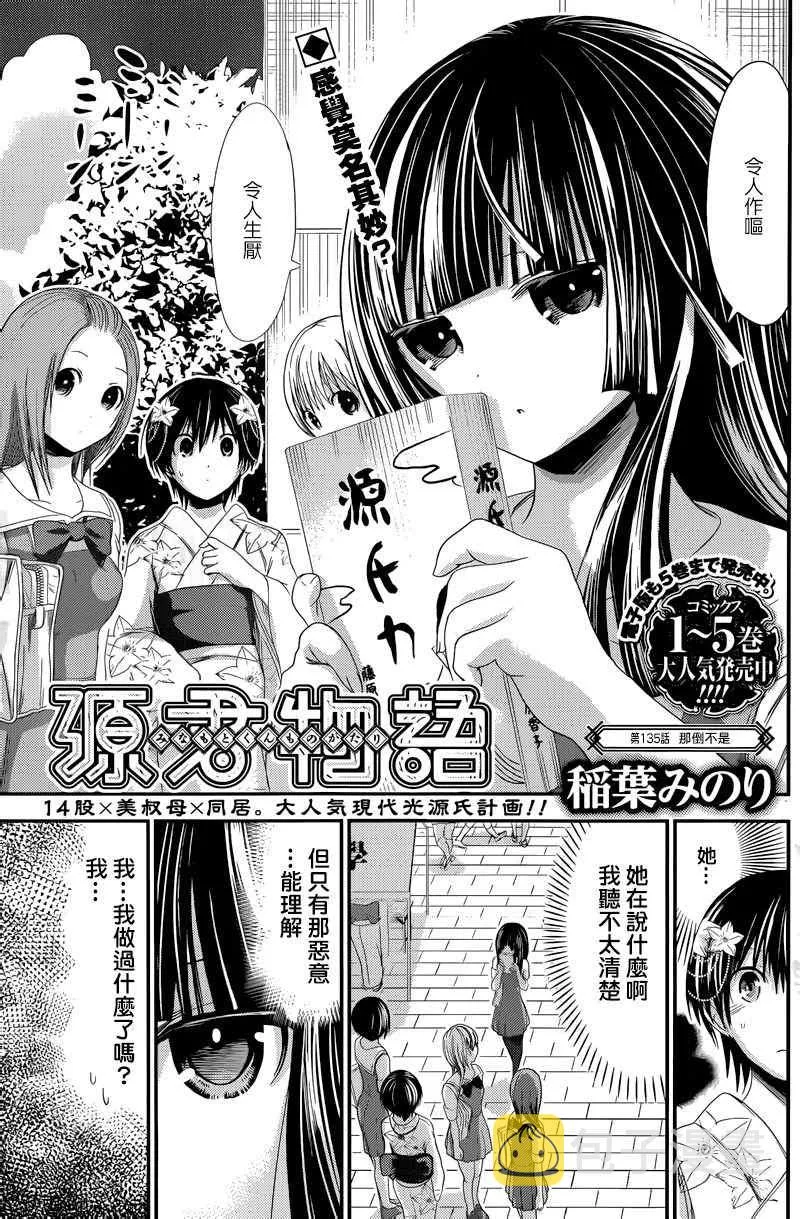 第135话 第1页