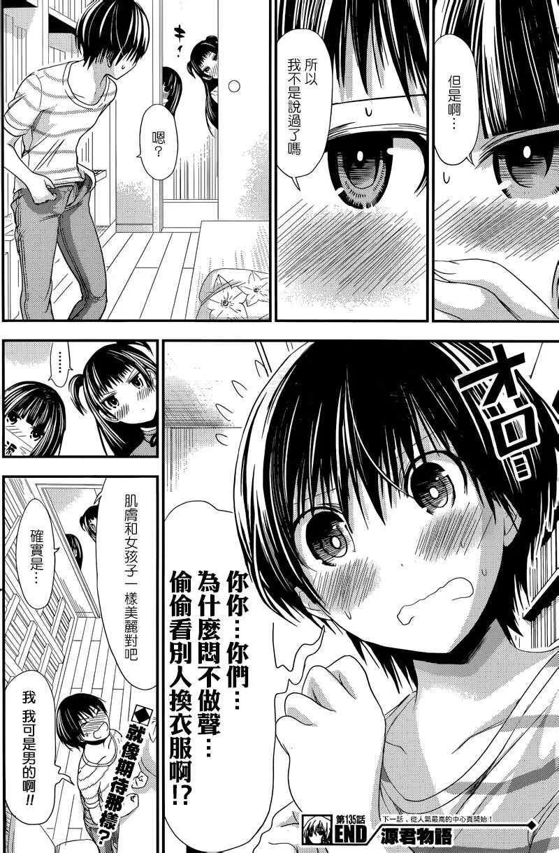 第135话 第8页