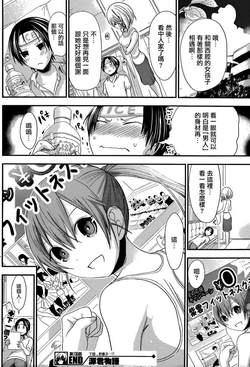 第136话 第9页