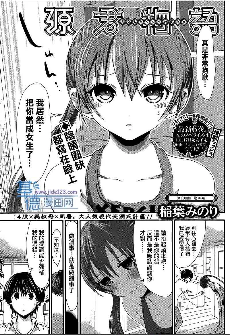 第138话 第1页