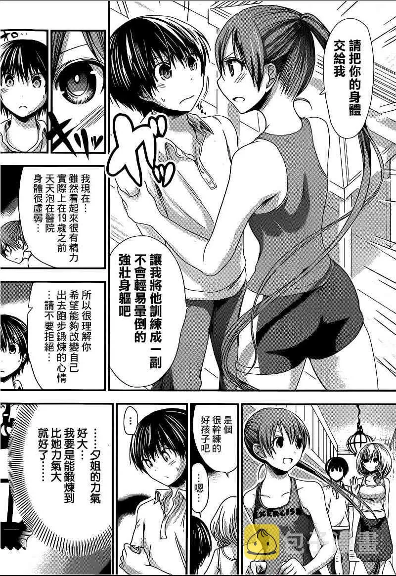 第138话 第2页