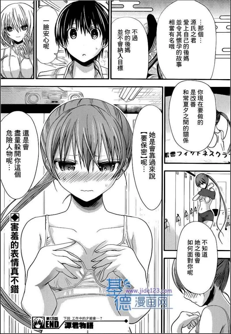 第139话 第8页
