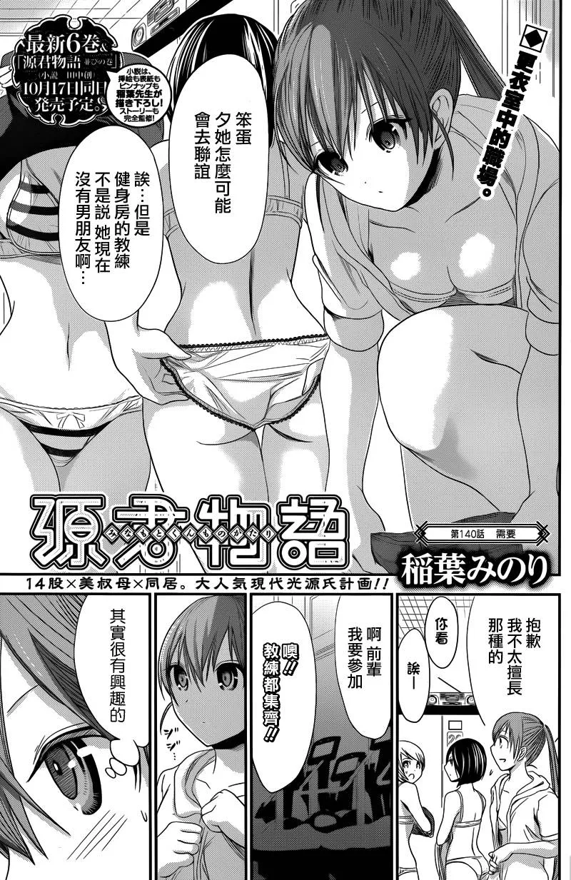 第140话 第1页