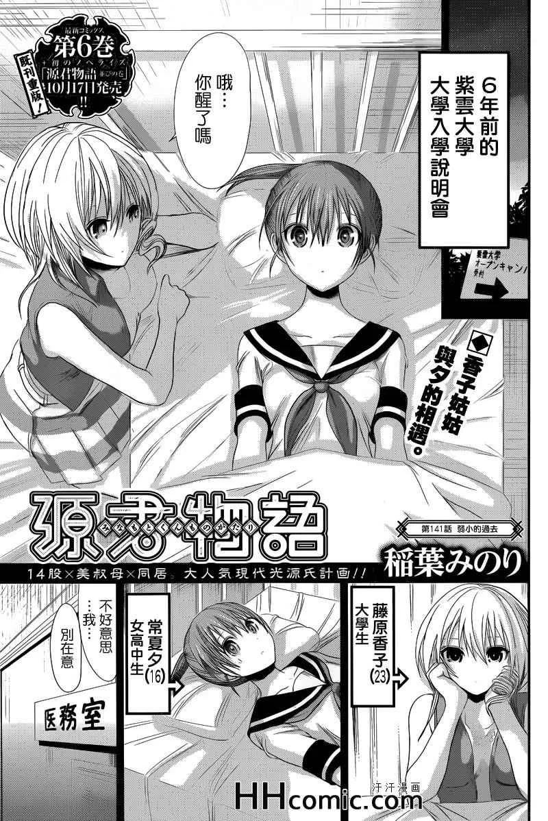 第141话 第1页