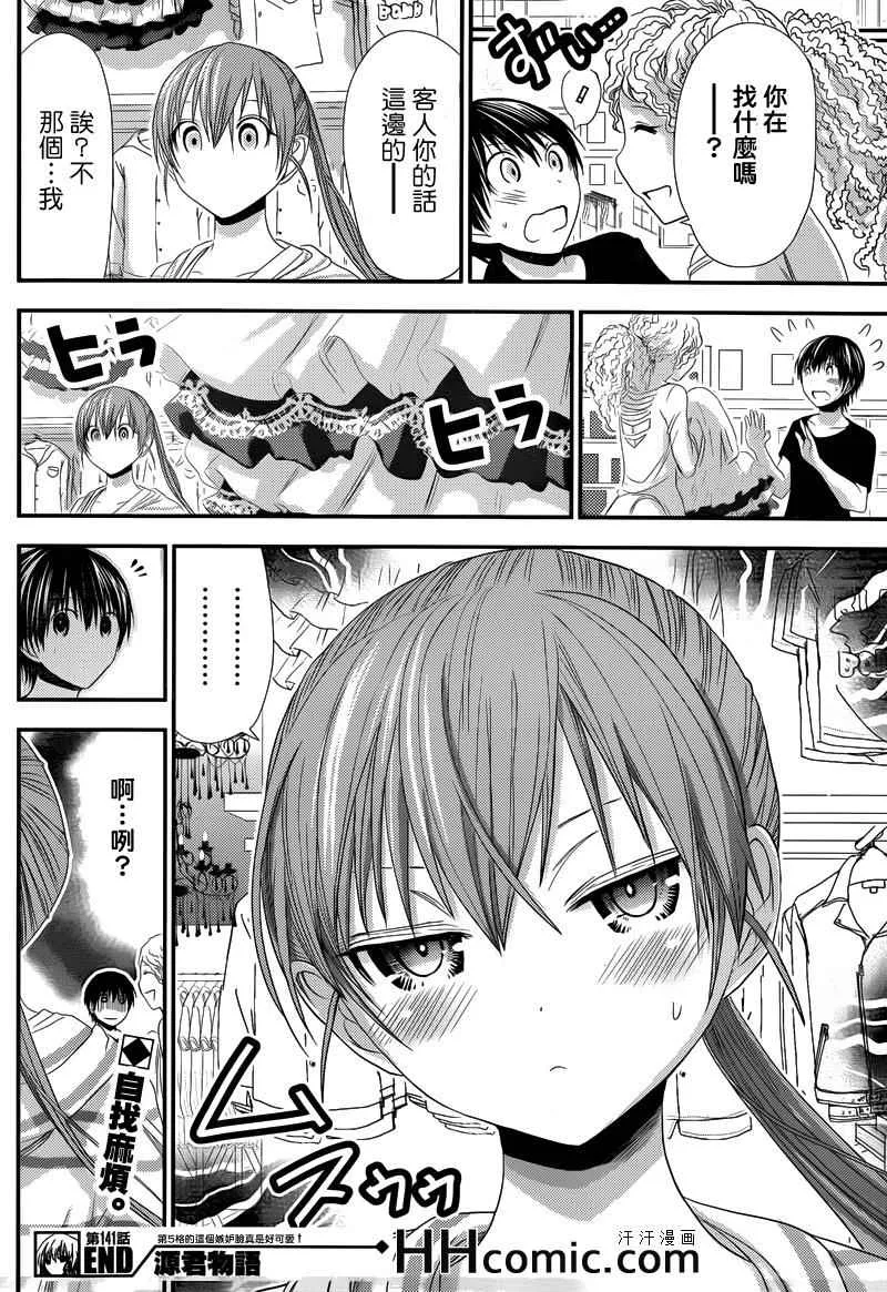 第141话 第8页