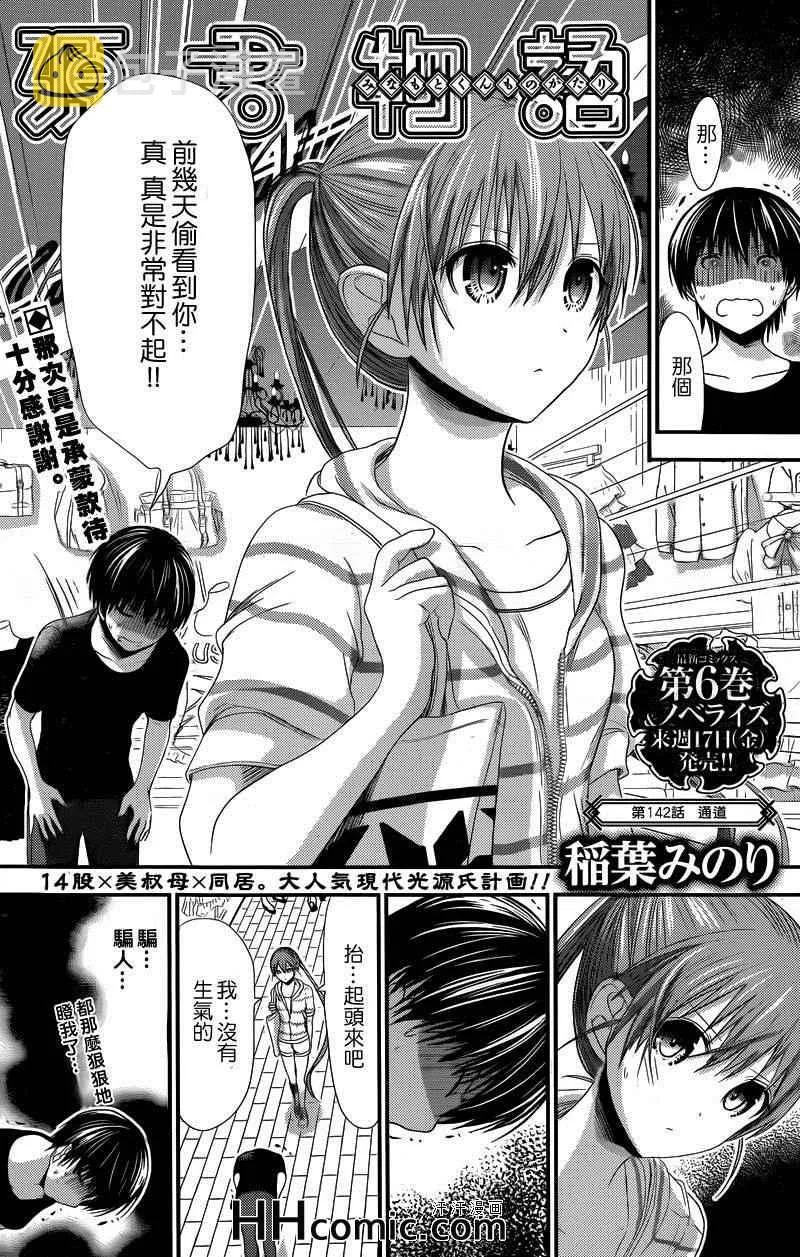 第142话 第1页
