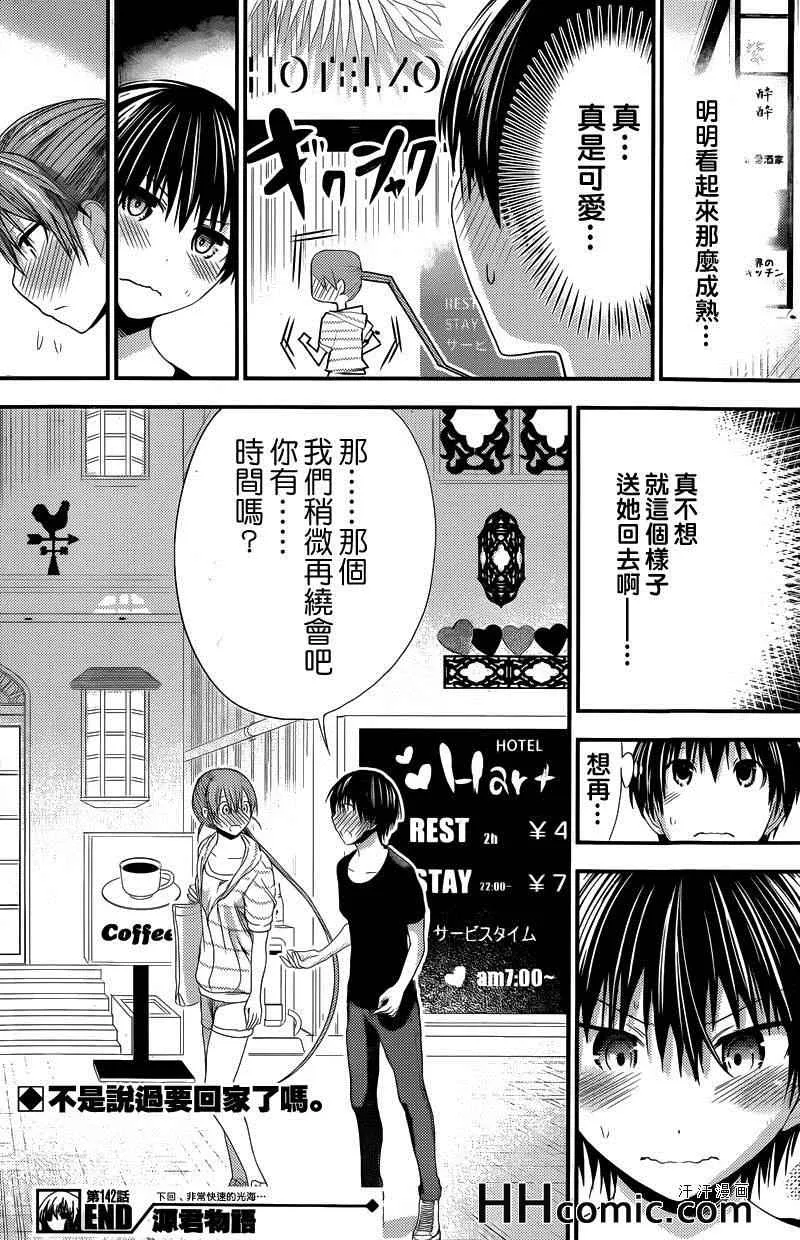 第142话 第8页