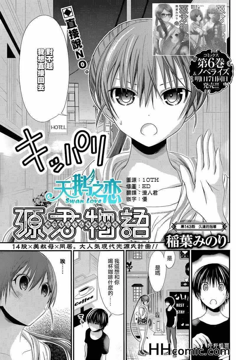 第143话 第2页