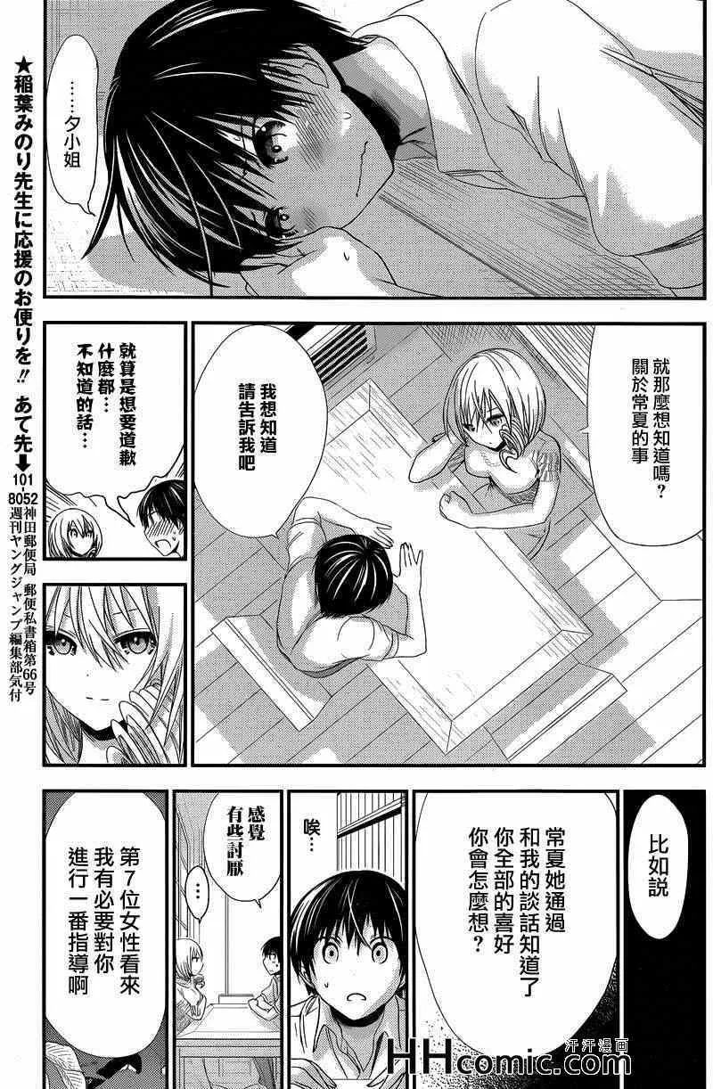 第143话 第6页