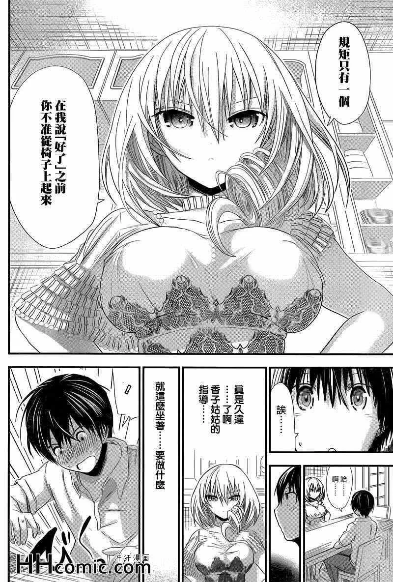 第143话 第7页