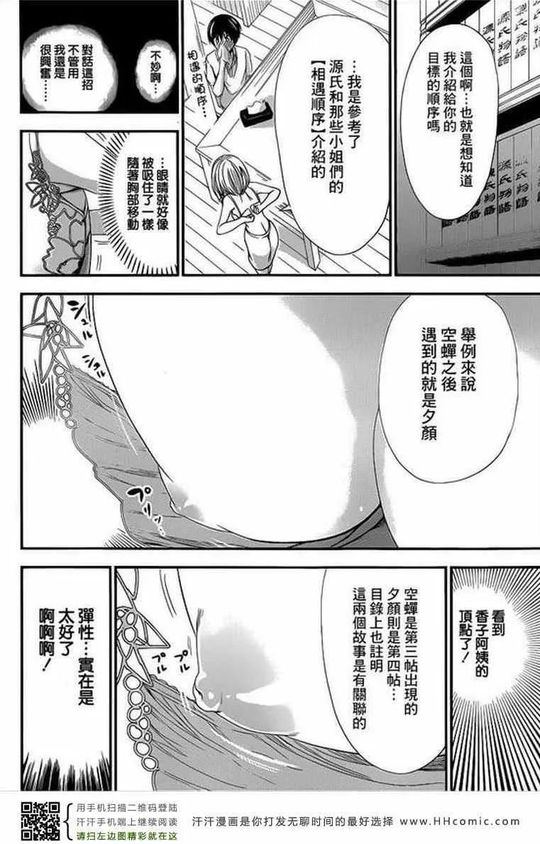 第145话 第2页