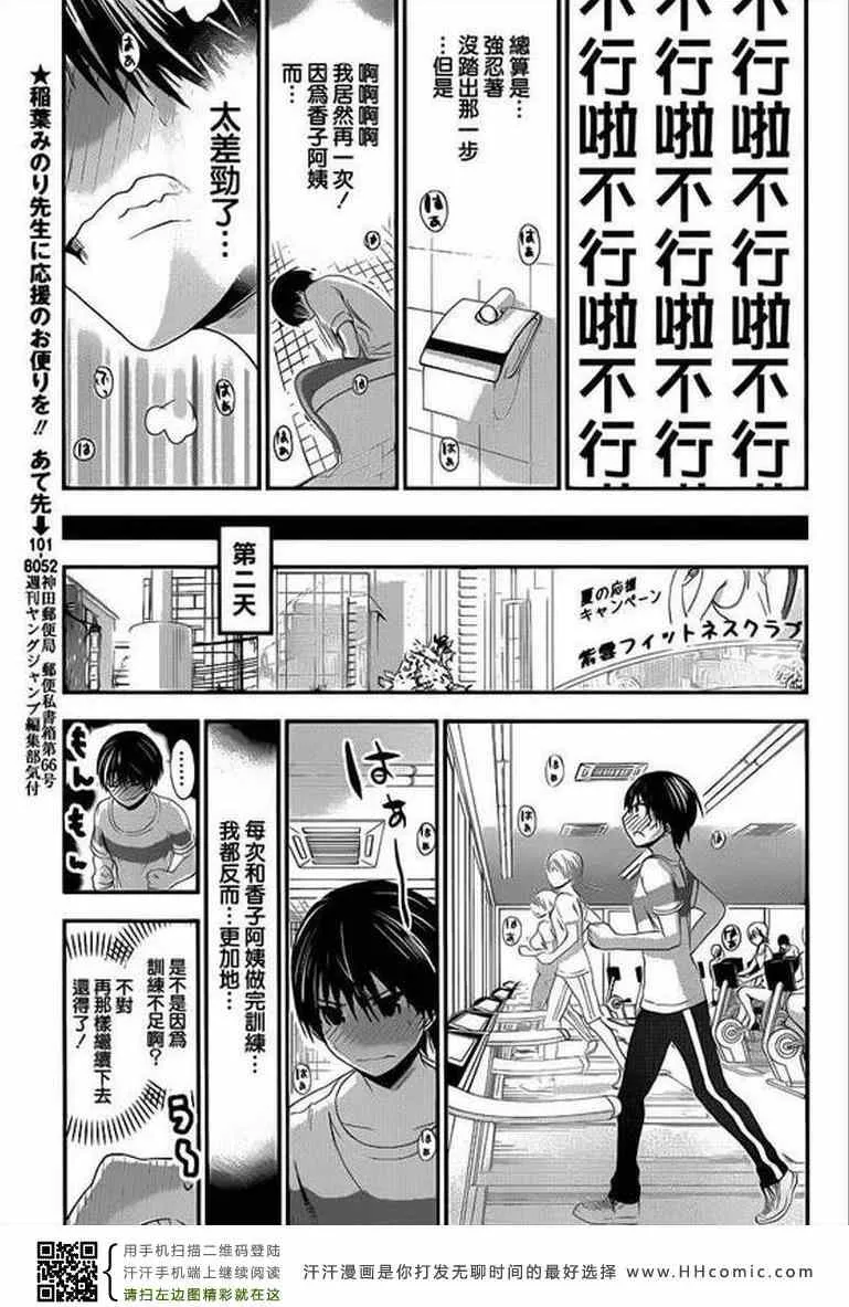 第145话 第5页