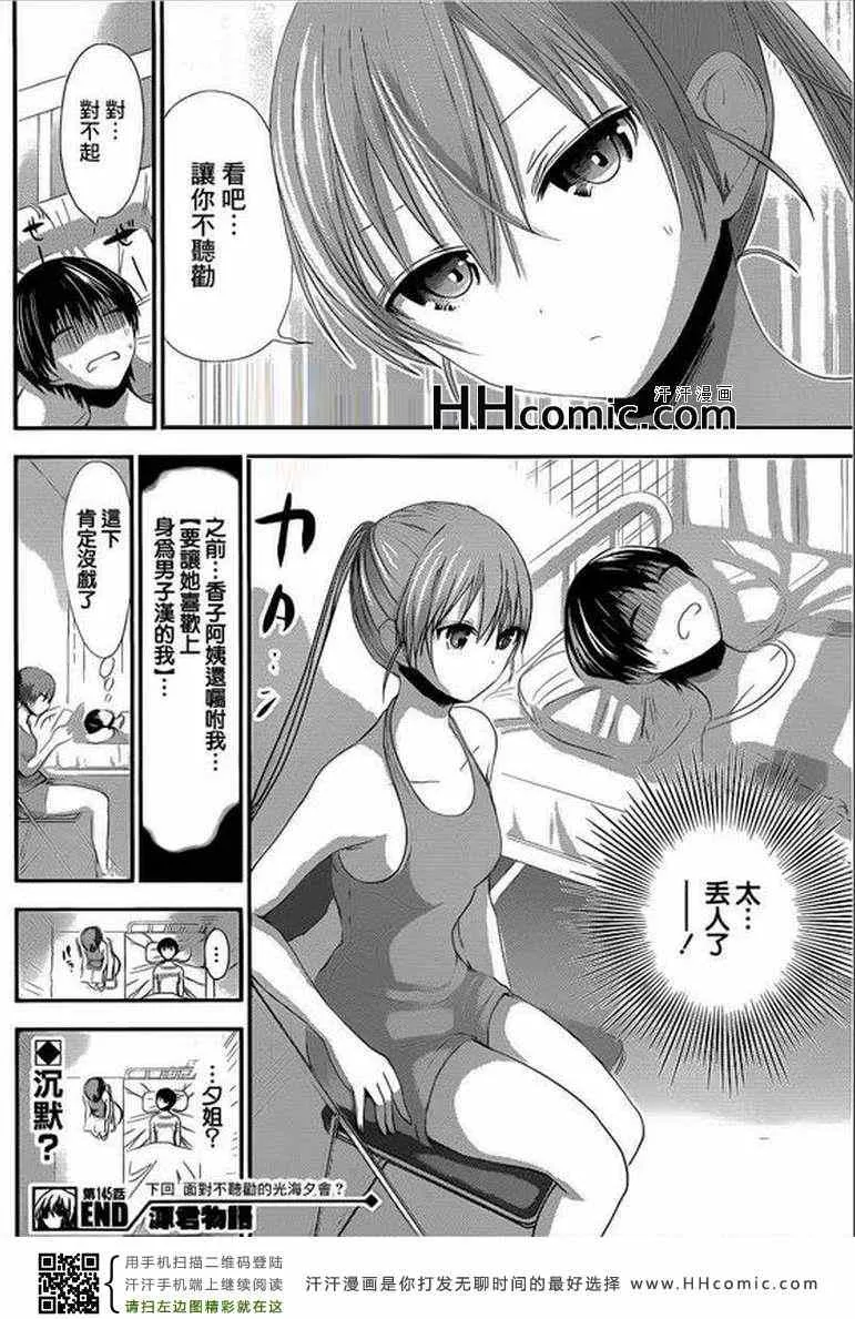 第145话 第8页