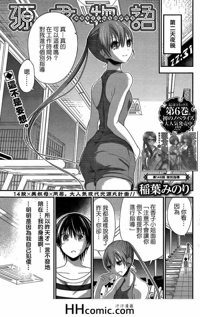 第146话 第1页