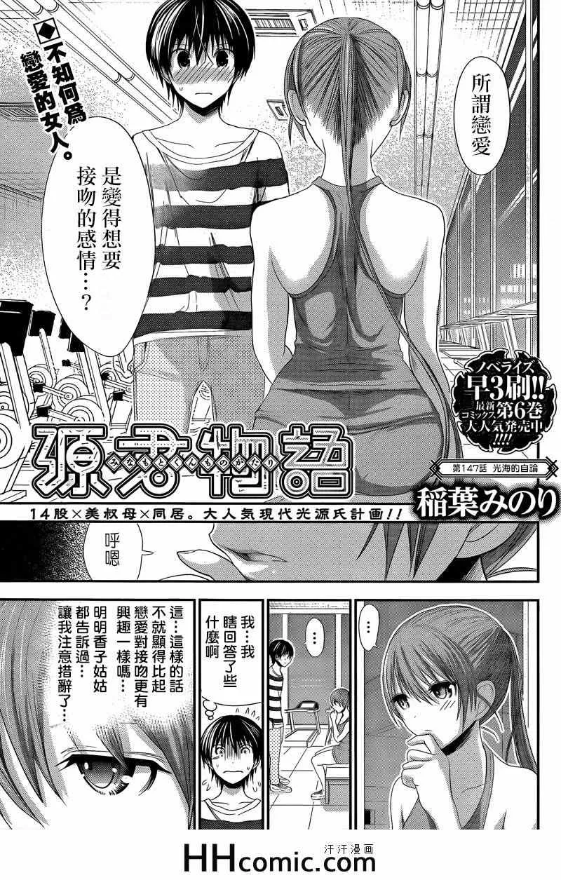 第147话 第1页