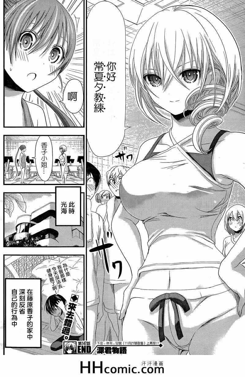 第147话 第8页