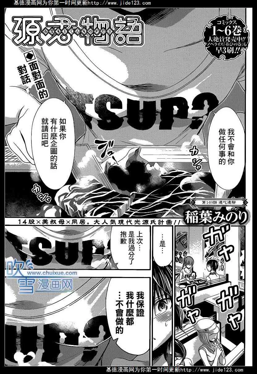 第149话 第1页