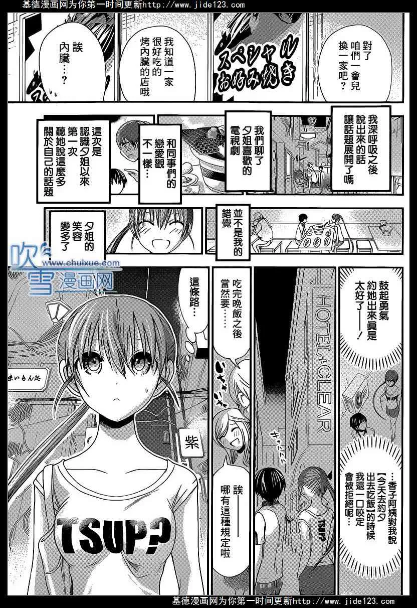 第149话 第5页