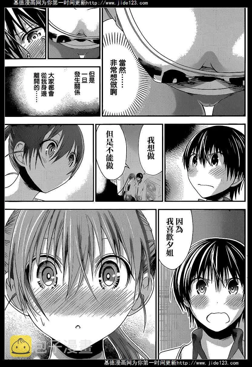 第149话 第7页