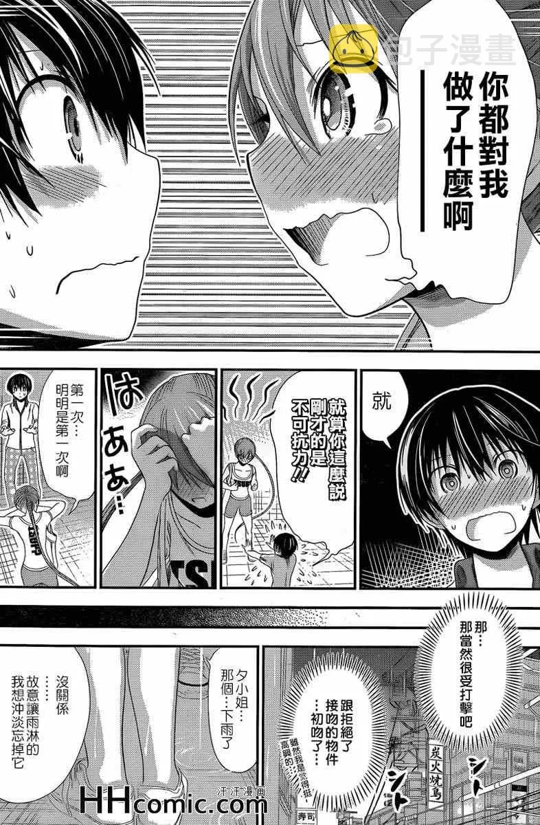 第150话 第2页