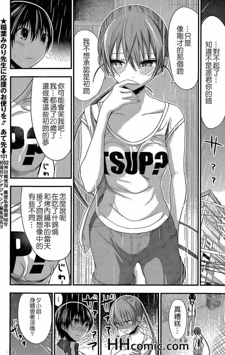 第150话 第3页