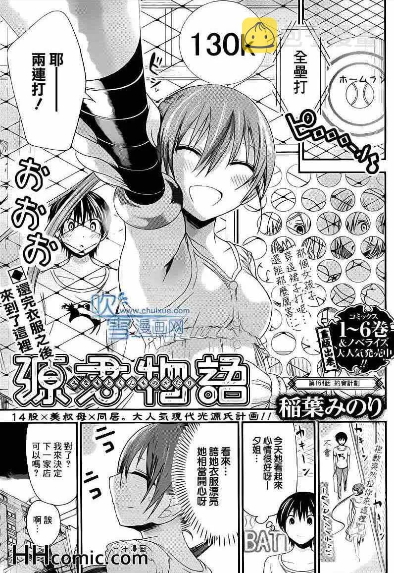 第154话 第1页