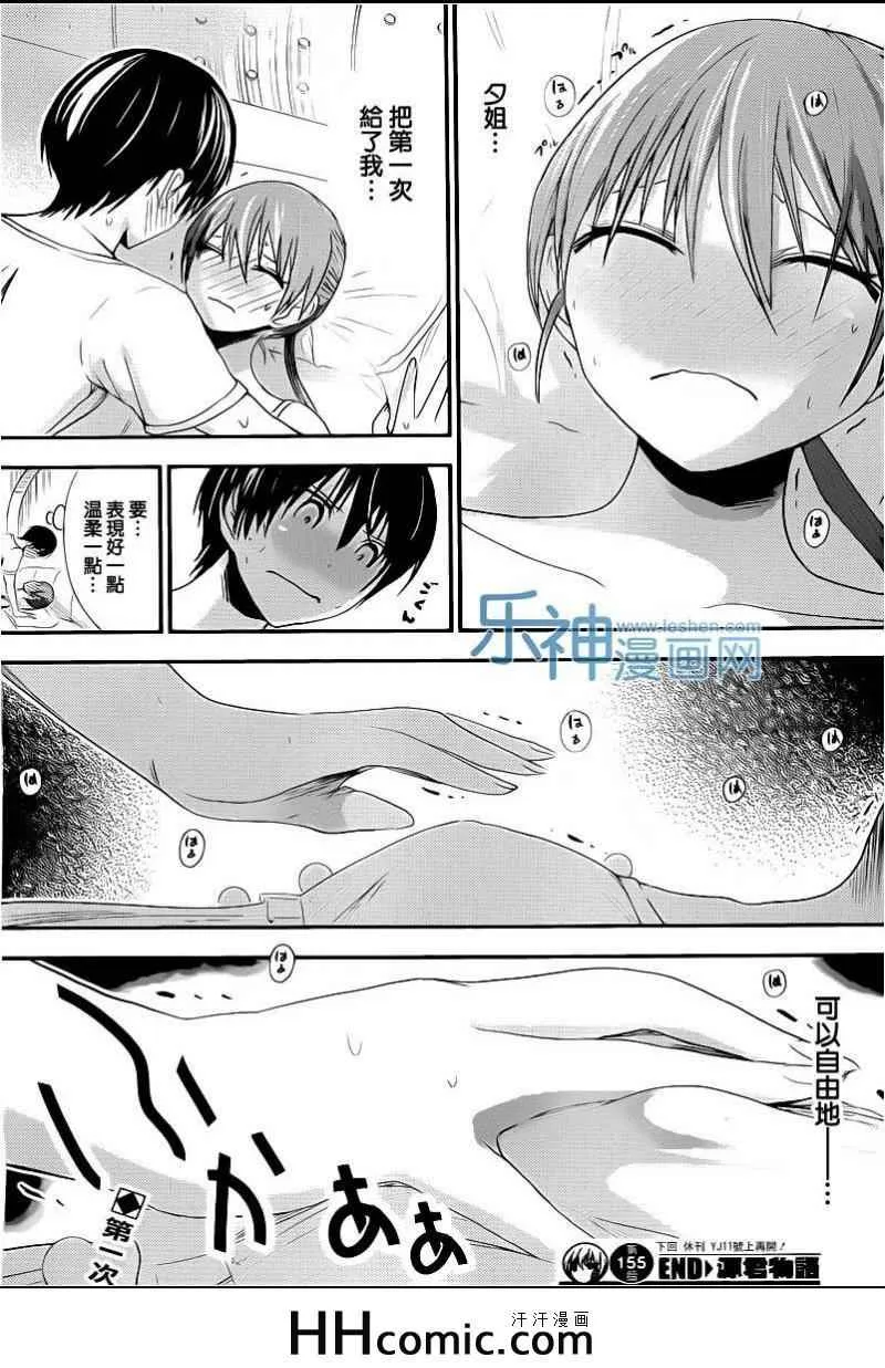 第155话 第9页