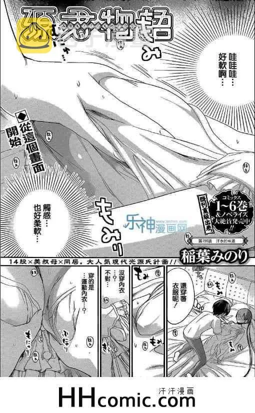 第156话 第1页