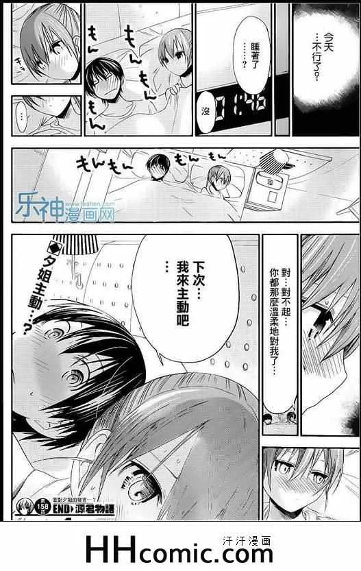 第158话 第8页