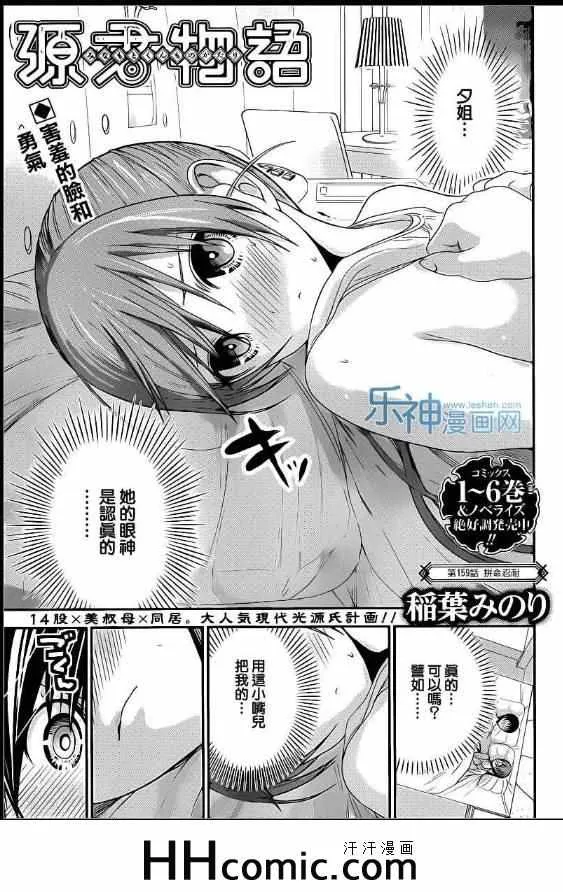 第159话 第1页