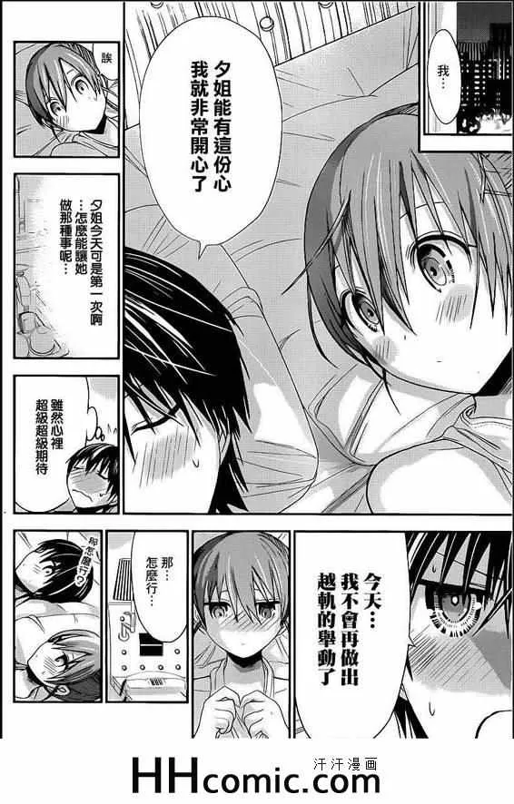 第159话 第2页