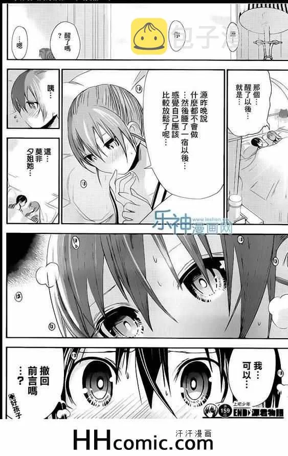 第159话 第8页