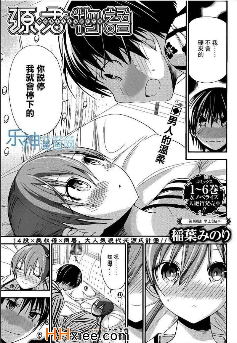 第160话 第1页