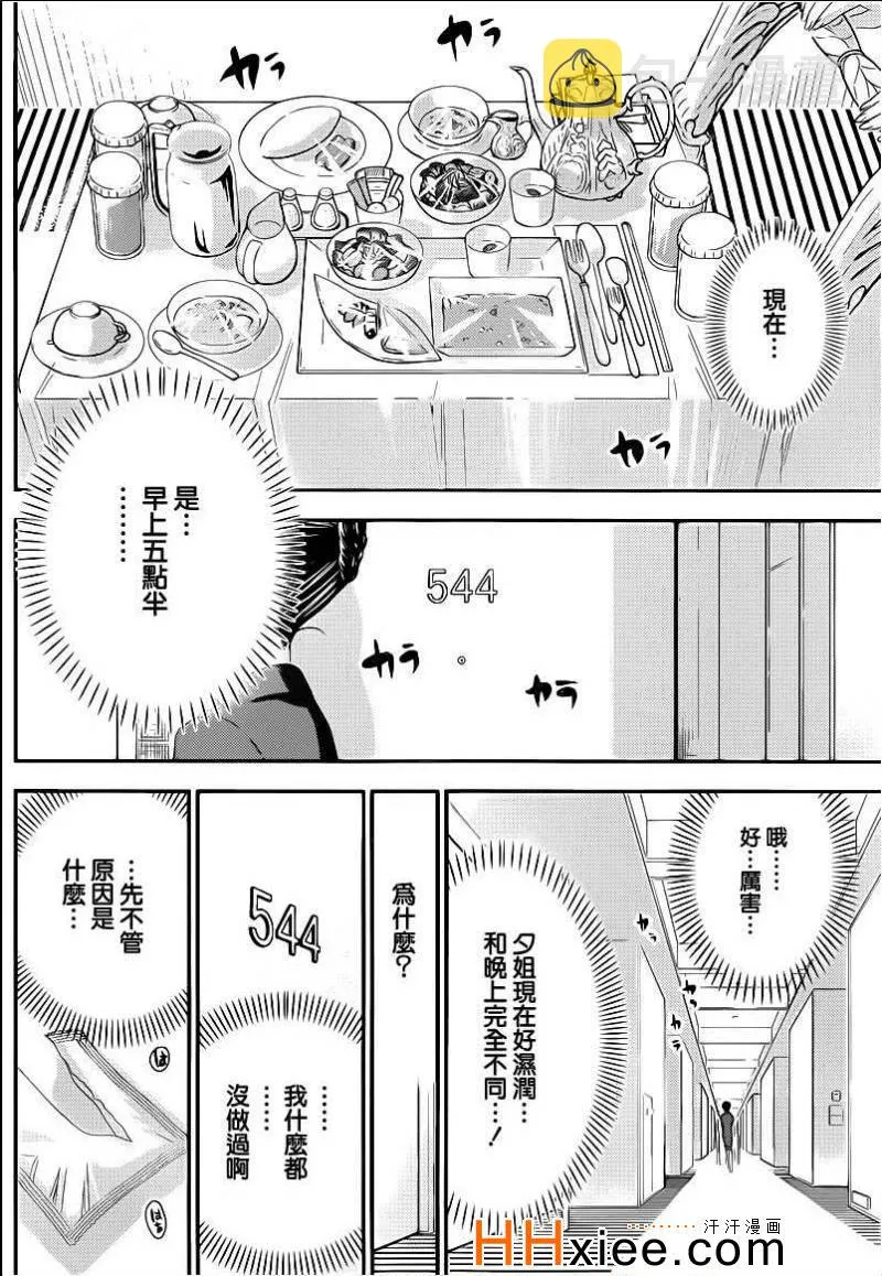 第160话 第2页