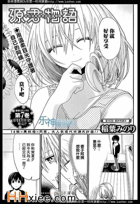 第162话 第1页