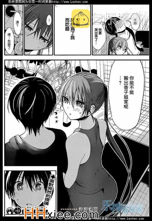 第162话 第8页