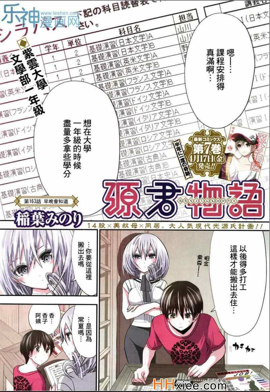 第163话 第1页