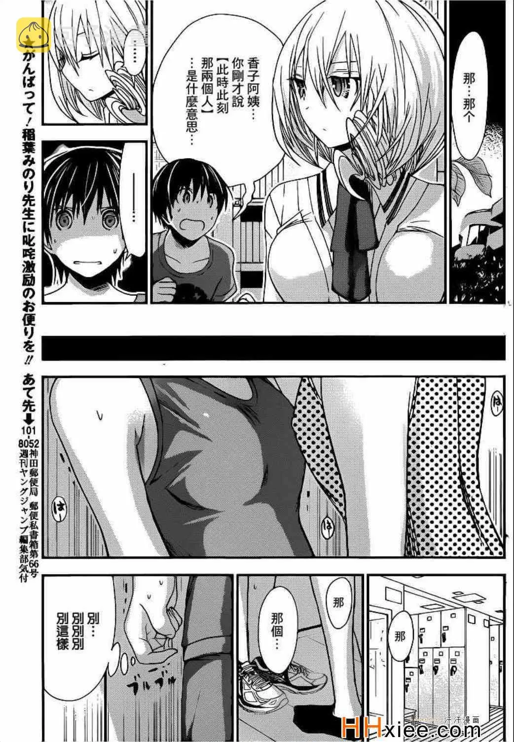 第163话 第8页