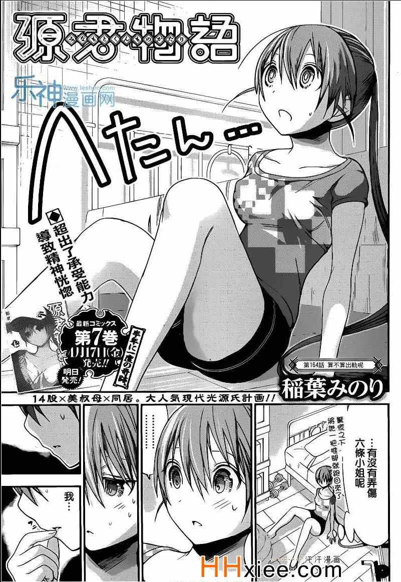第164话 第1页