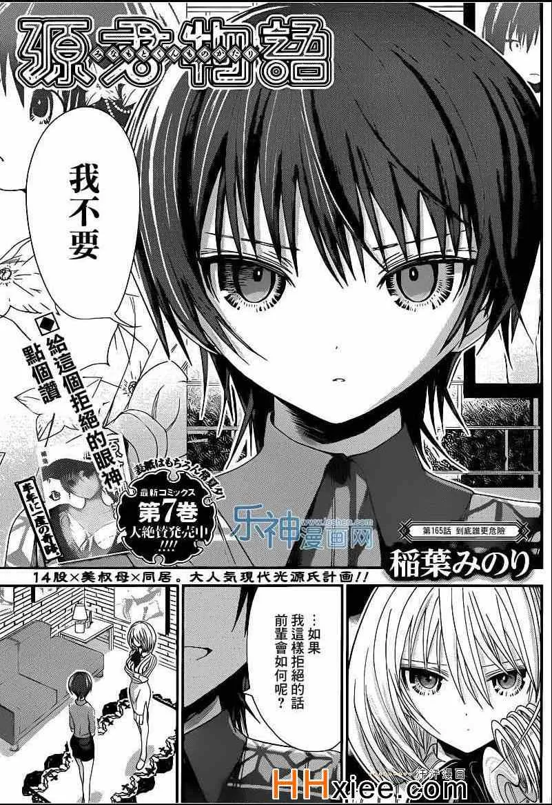 第165话 第1页