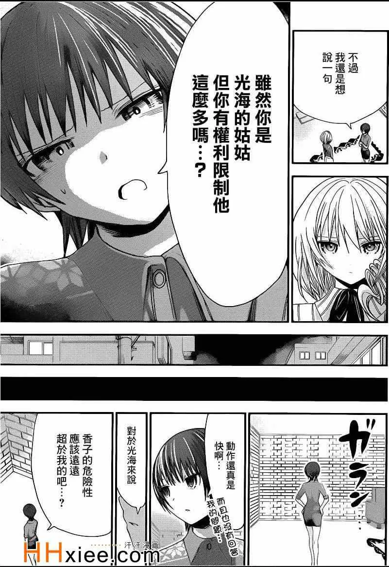 第165话 第3页