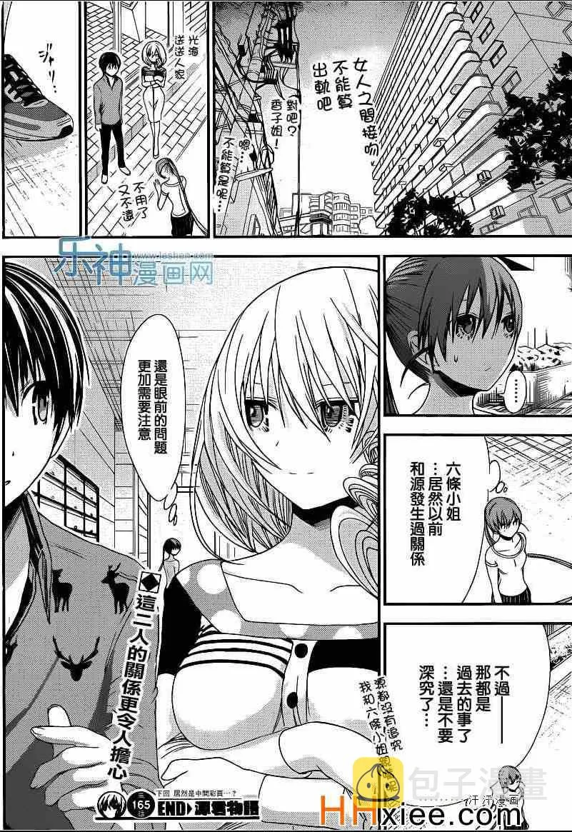 第165话 第8页