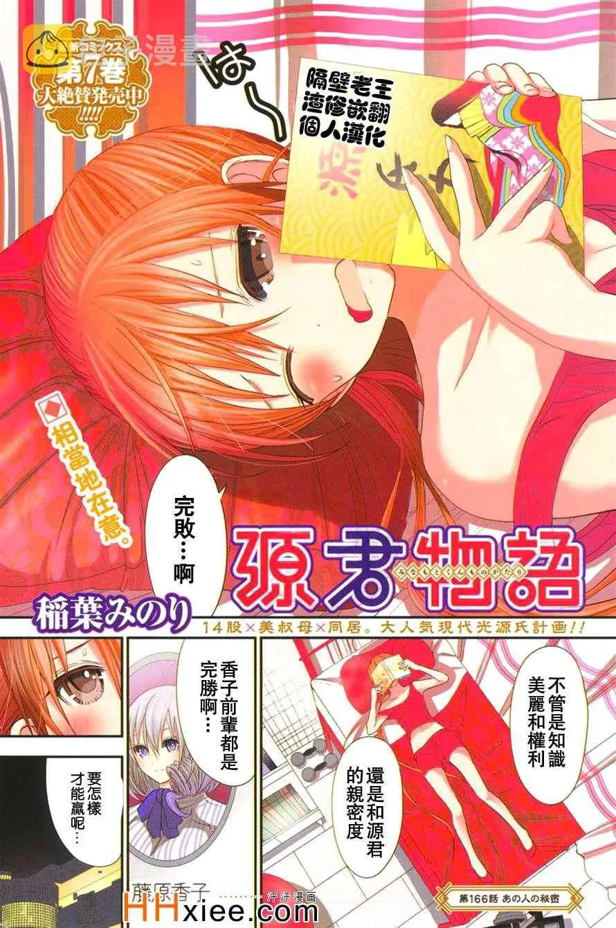 第166话 第1页