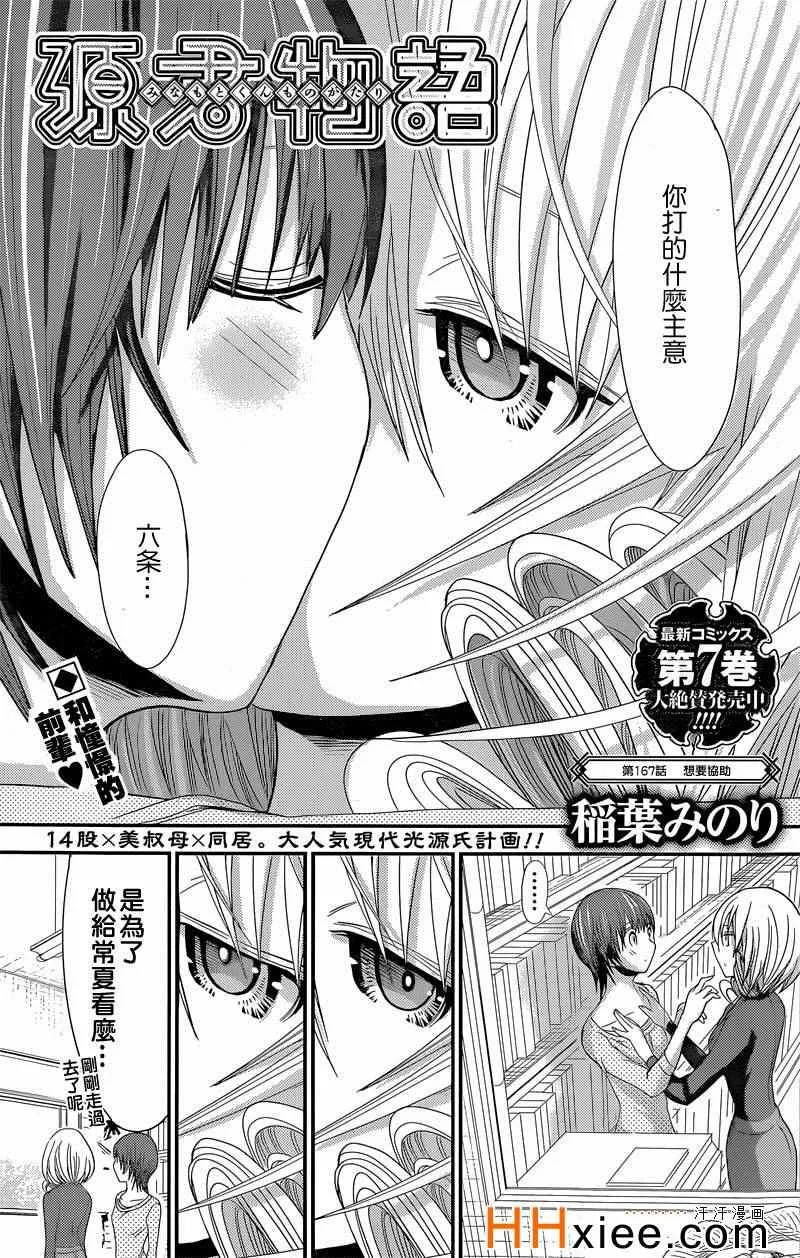 第167话 第1页