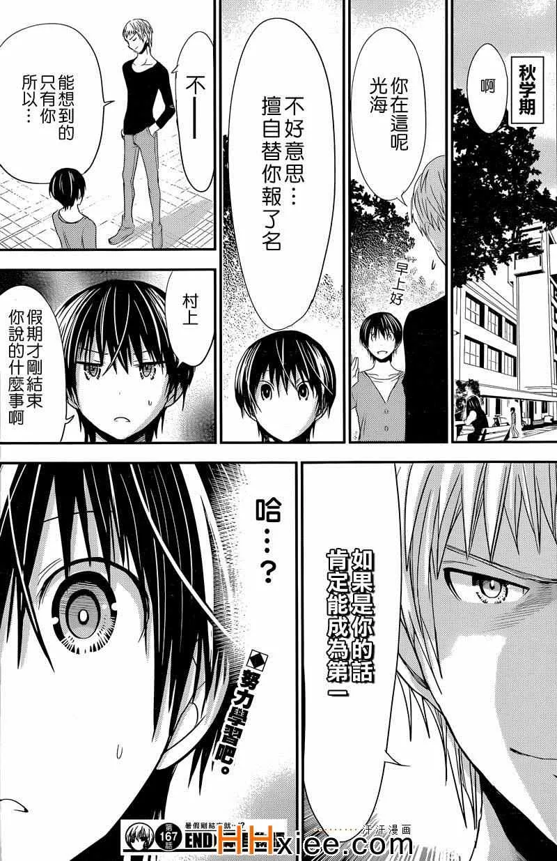 第167话 第8页