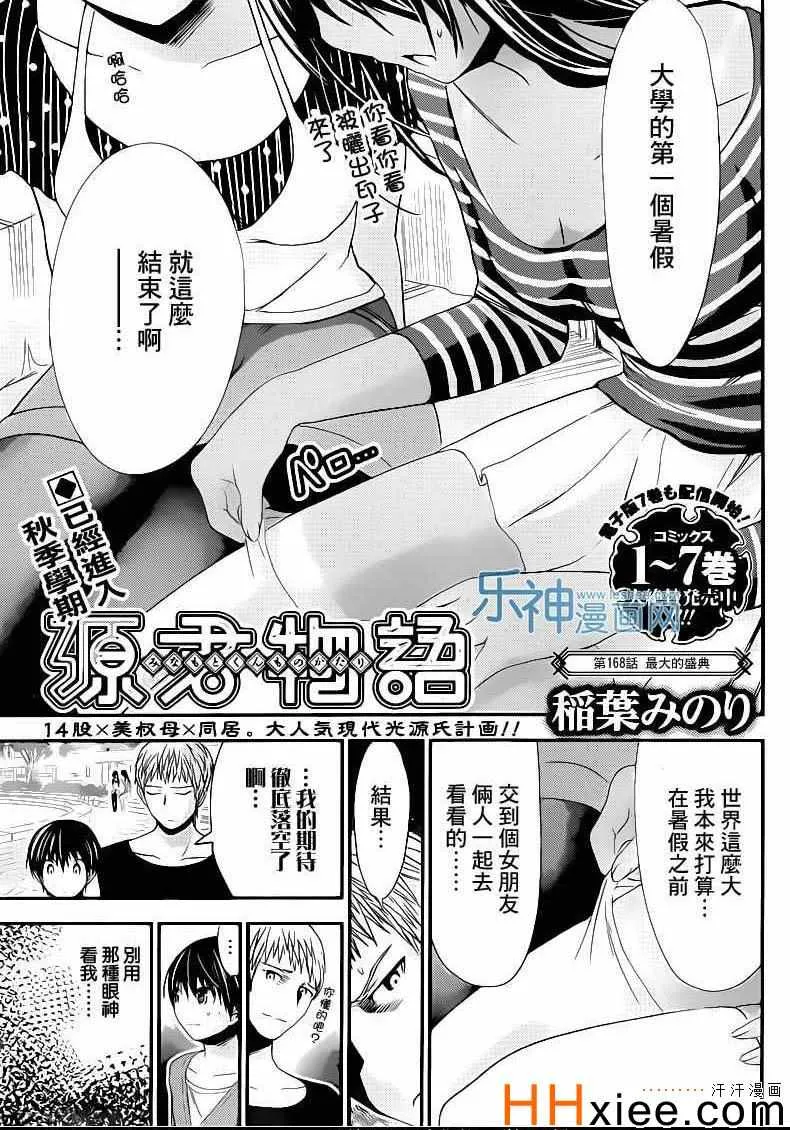 第168话 第1页